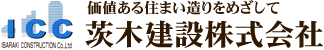 価値ある住まい造りをめざして
茨木建設株式会社